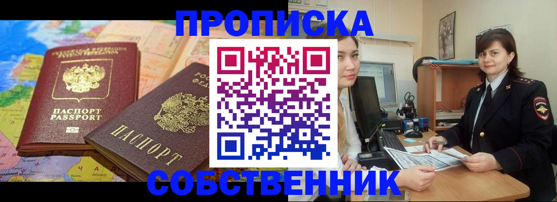временная регистрация в квартире в Белгородской области