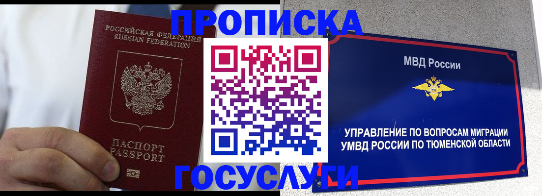 временная регистрация госуслуги в Белгородской области